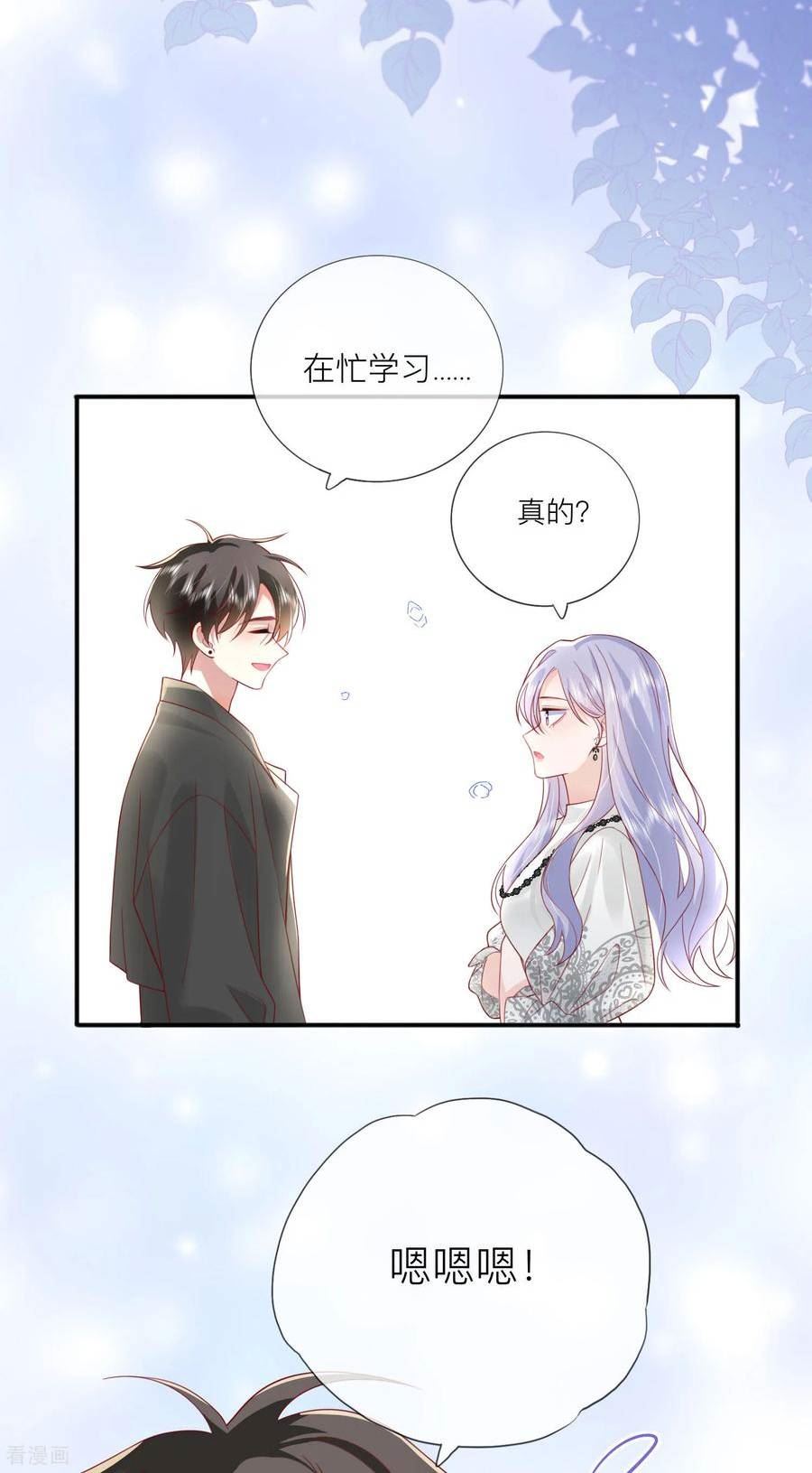 星与星的距离漫画,第71话 你对象啊26图