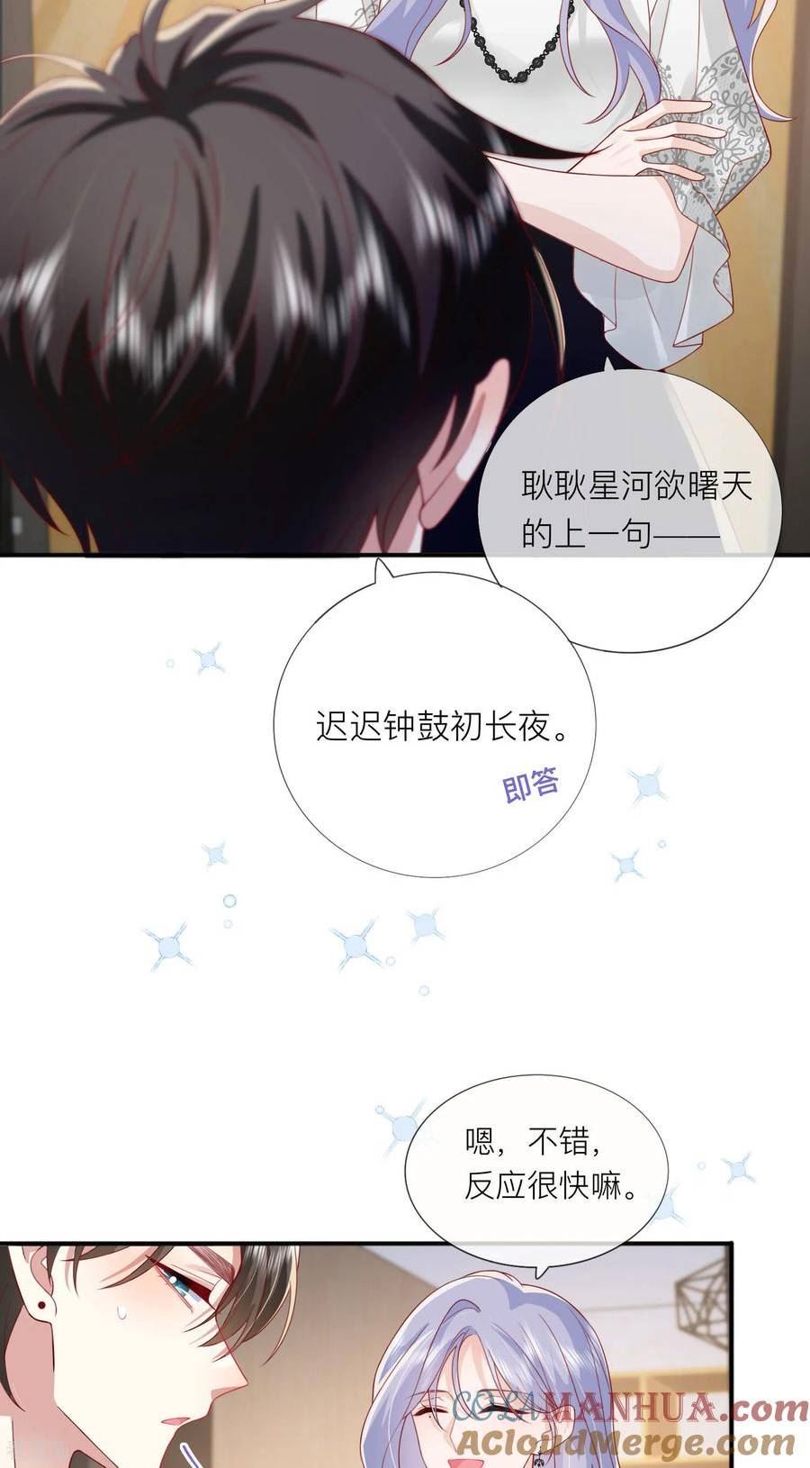 星与星的距离漫画,第71话 你对象啊28图