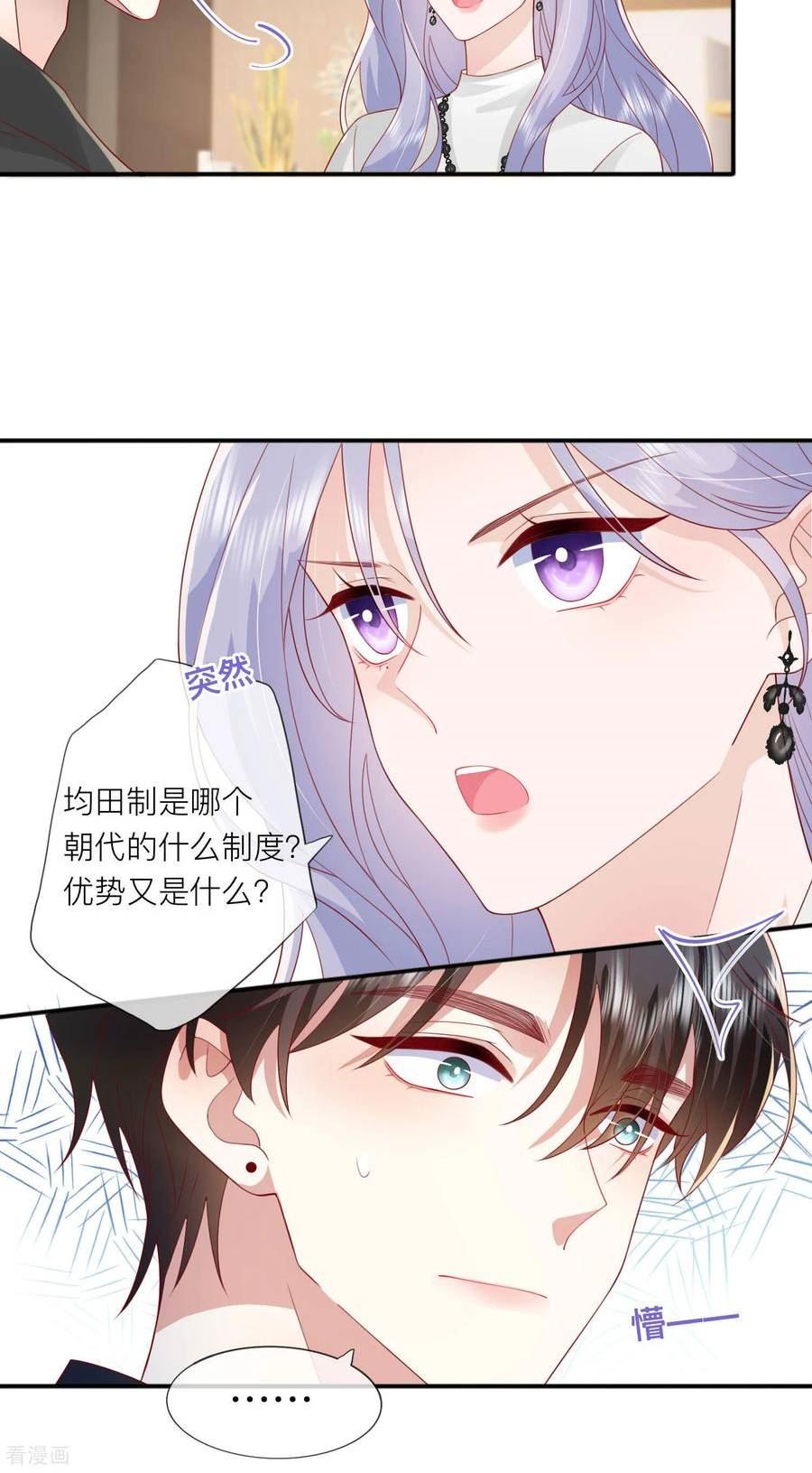 星与星的距离漫画,第71话 你对象啊29图