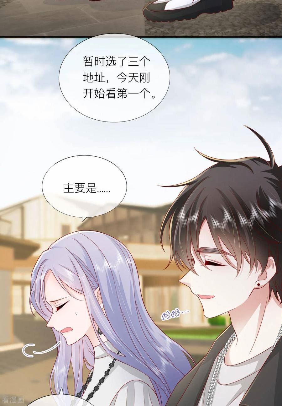 星与星的距离漫画,第71话 你对象啊35图