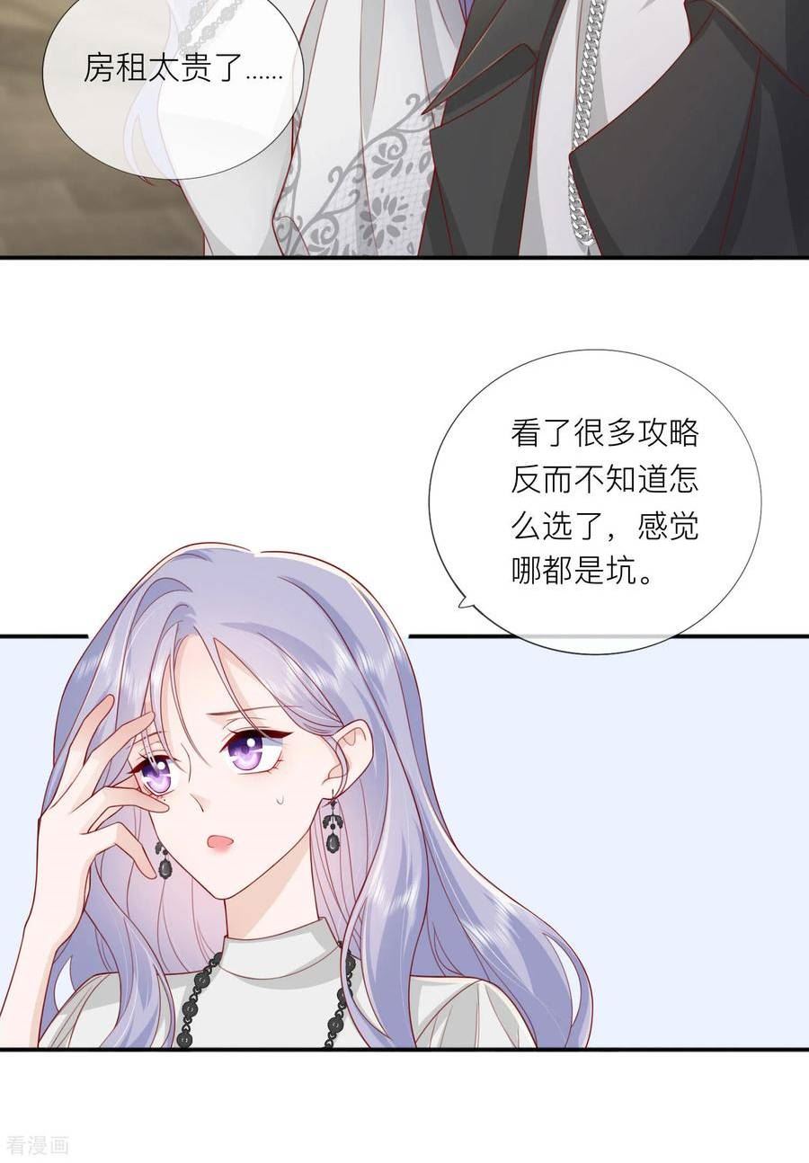 星与星的距离漫画,第71话 你对象啊36图