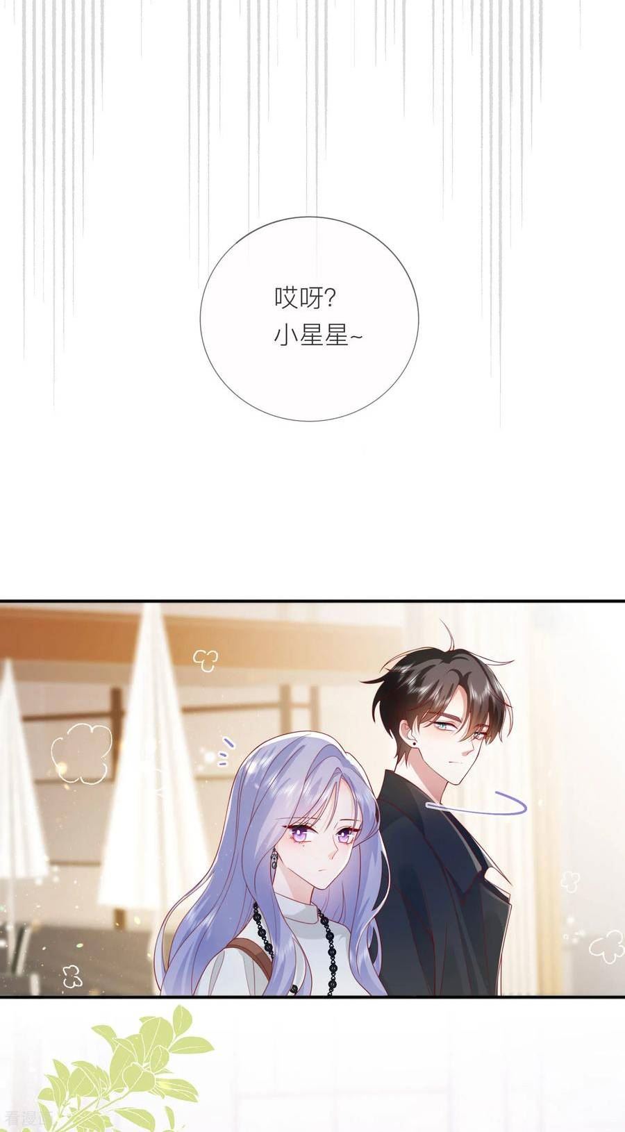 星与星的距离漫画,第71话 你对象啊41图