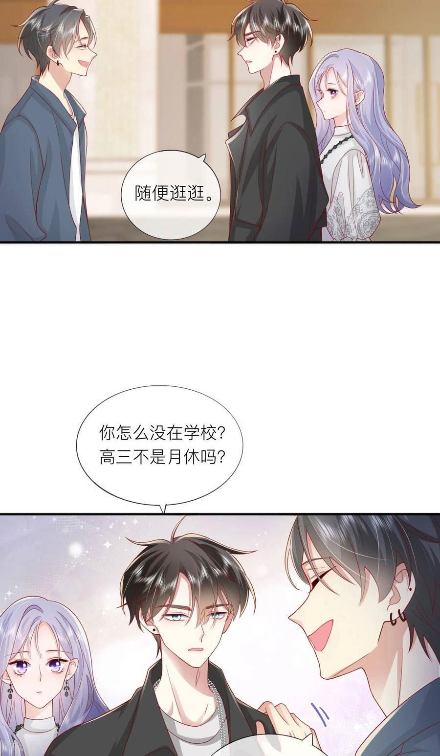 星与星的距离漫画,第71话 你对象啊44图