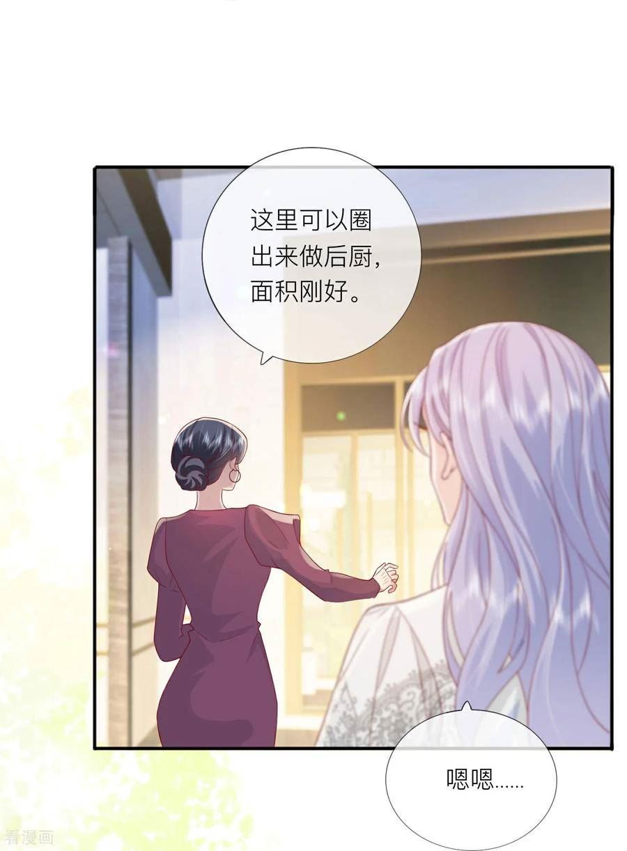 星与星的距离作者漫画,第72话 牵手16图