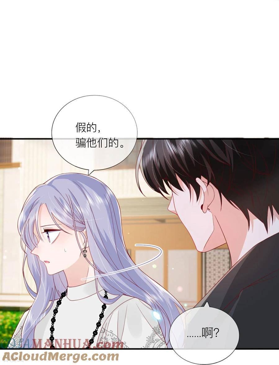 星与星的距离作者漫画,第72话 牵手31图