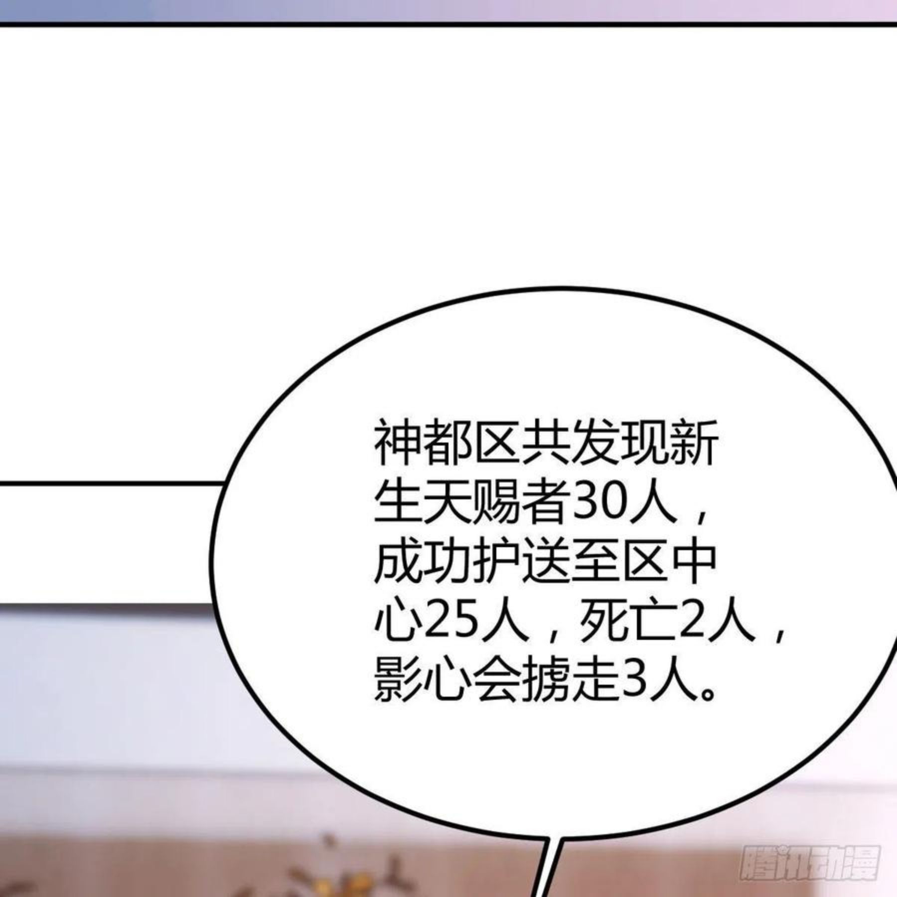 因为嫌烦所以全点了敏捷漫画在线观看漫画,连更第二天71图