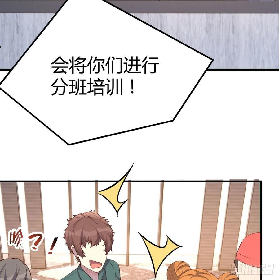 因为嫌烦所以全点了敏捷漫画在线观看漫画,分班培训24图