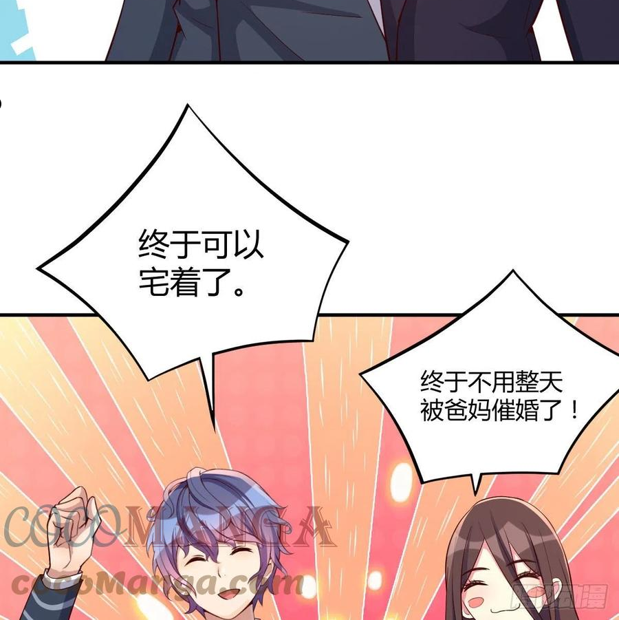 因为嫌烦所以全点了敏捷漫画在线观看漫画,抢房大战58图