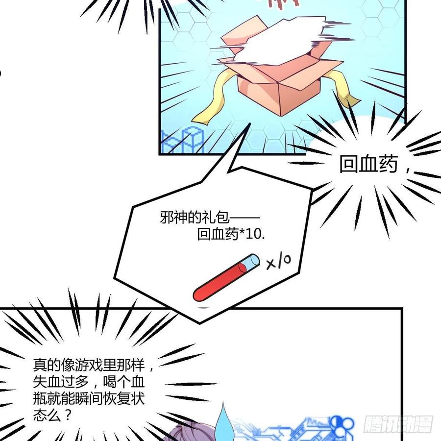 因为嫌烦所以全点了敏捷漫画在线观看漫画,邪神的礼物36图