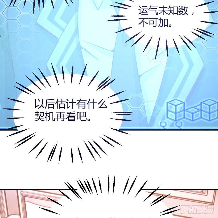 因为嫌烦所以全点了敏捷漫画在线观看漫画,邪神的礼物41图