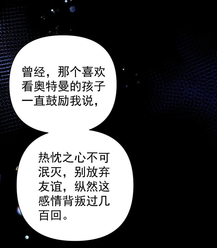 明明只是打游戏，请不要把我卷入病娇学姐和傲娇女友的恋爱修罗场漫画,28 这次，我选择相信他！33图