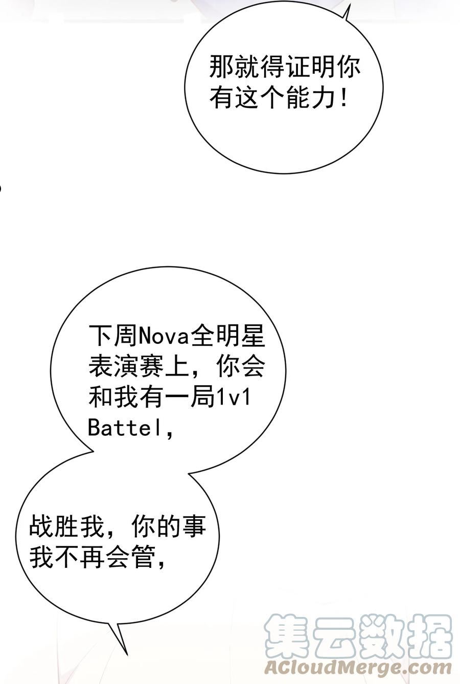 明明只是打游戏，请不要把我卷入病娇学姐和傲娇女友的恋爱修罗场漫画,38 我会让你恢复记忆+【重要通知】10图