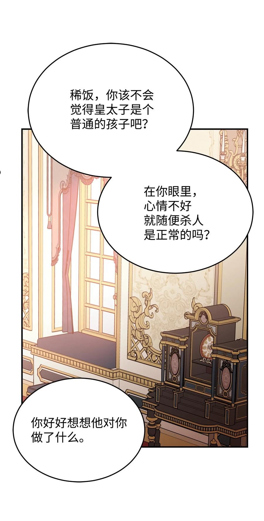 救赎漫画,48 西恩的诡计29图