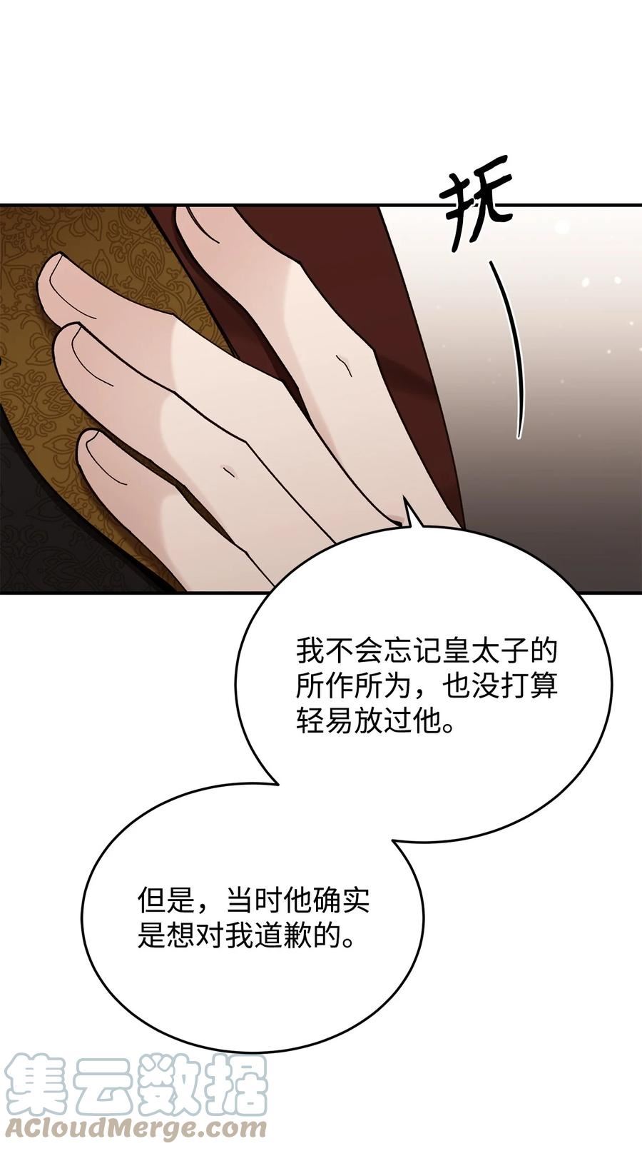 救赎漫画,48 西恩的诡计43图