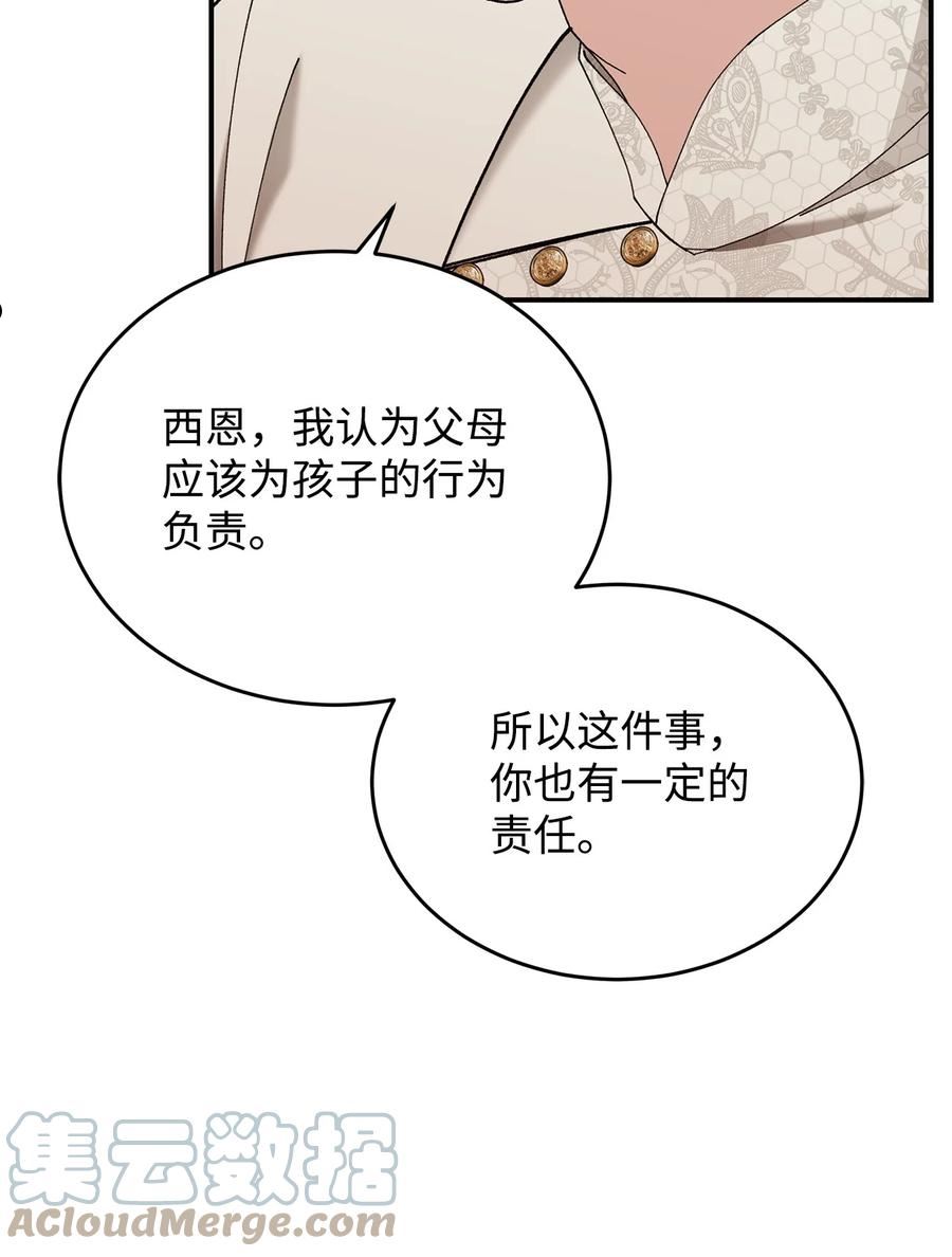 救赎漫画,48 西恩的诡计46图