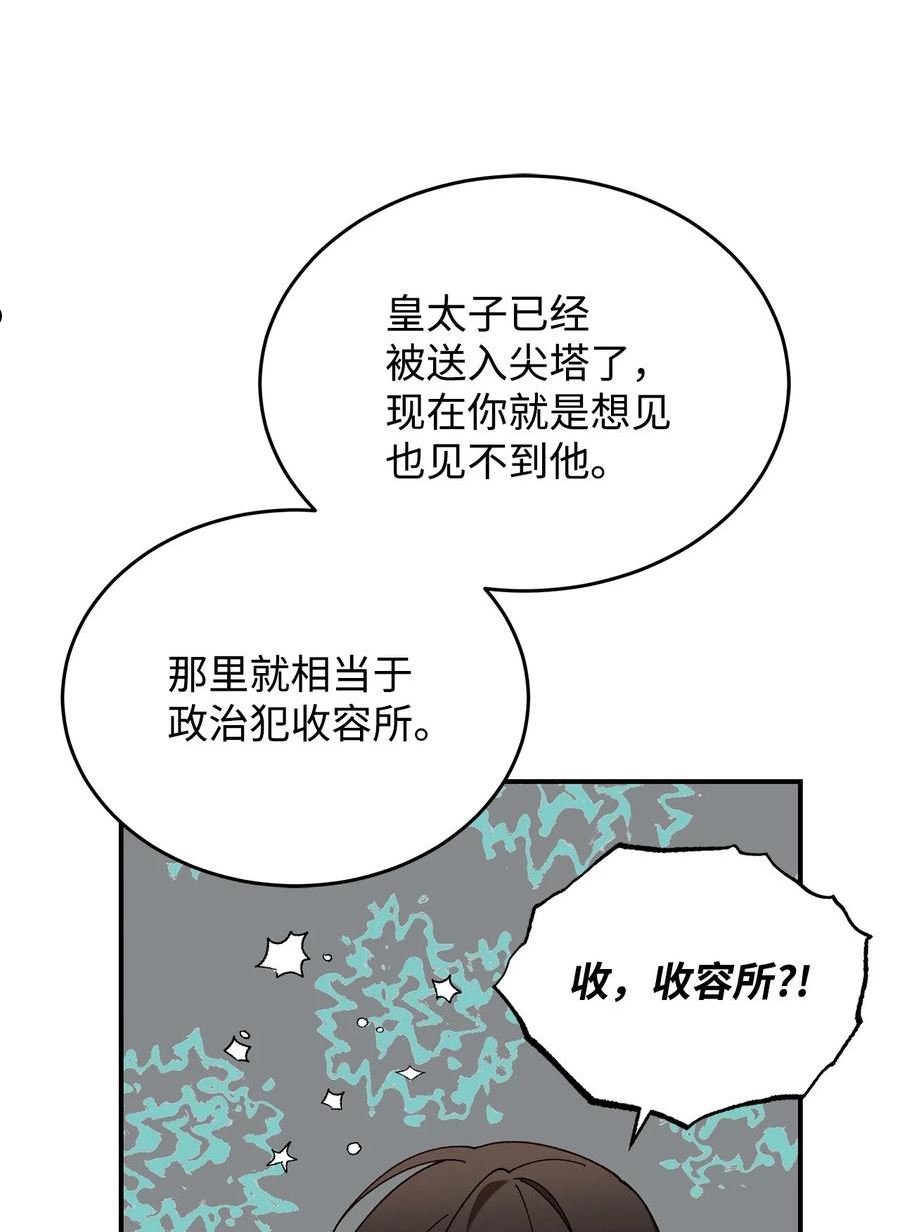 救赎漫画,48 西恩的诡计53图