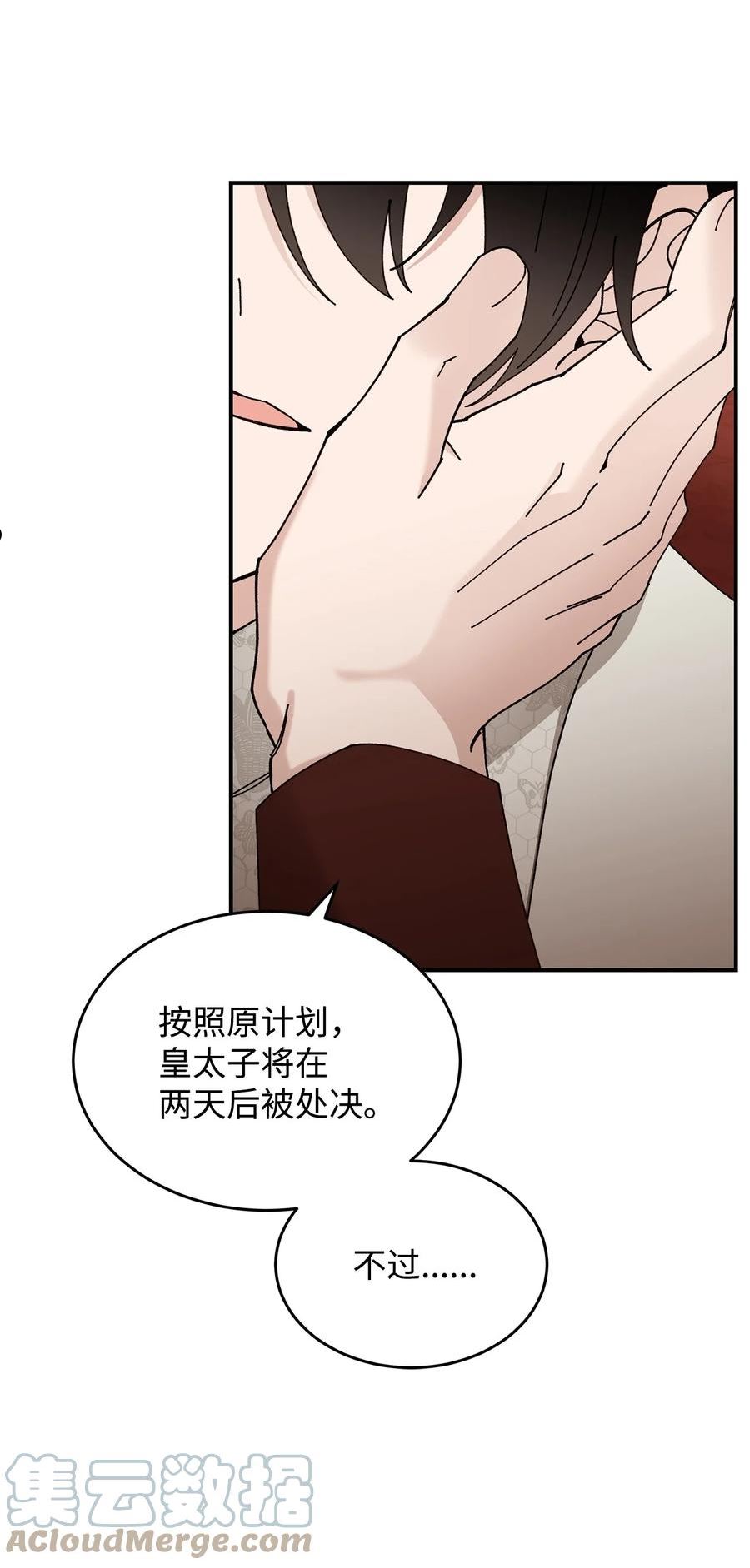 救赎漫画,48 西恩的诡计55图