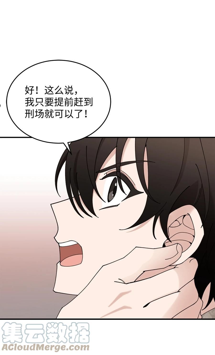 救赎漫画,48 西恩的诡计58图