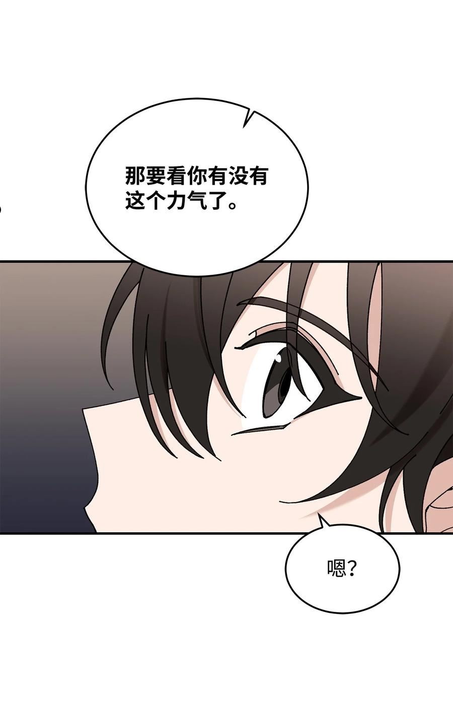 救赎漫画,48 西恩的诡计59图