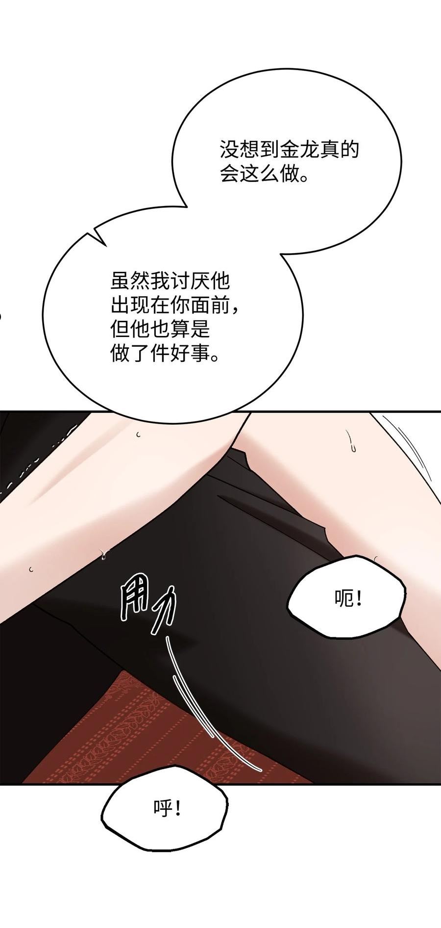 救赎漫画,48 西恩的诡计66图