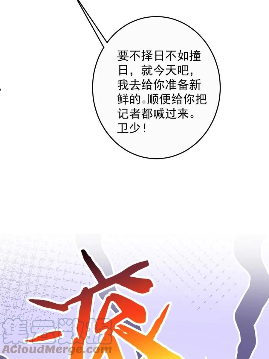 余生有你，甜又暖漫画,74 我们都是为林小姐而来49图