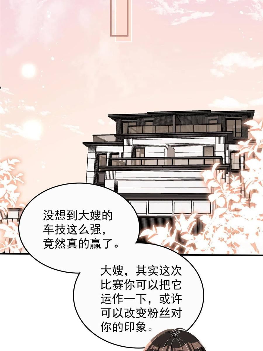 余生有你，甜又暖漫画,75 又是羡慕歌嫂爱情的一天30图