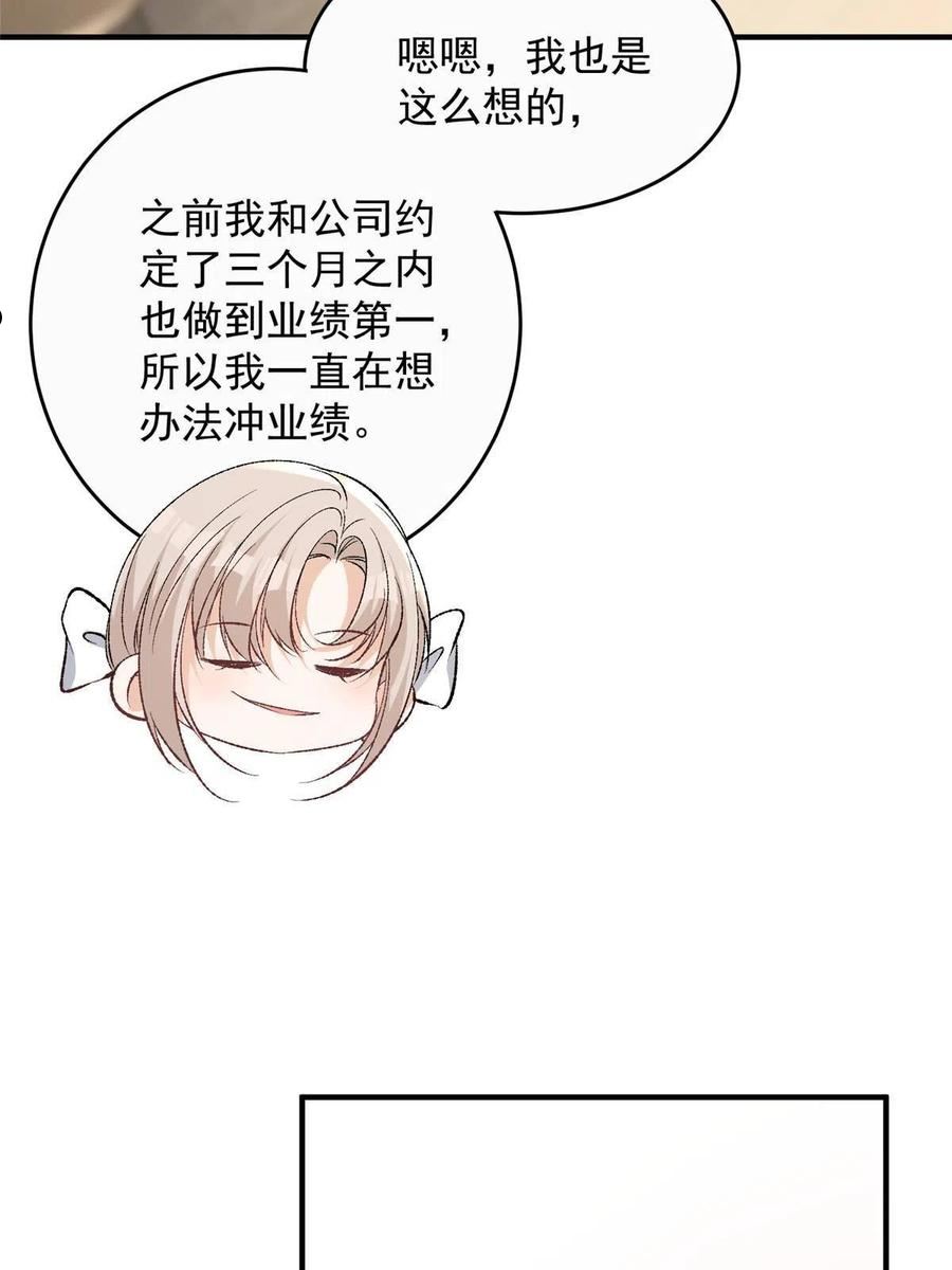 余生有你，甜又暖漫画,75 又是羡慕歌嫂爱情的一天32图