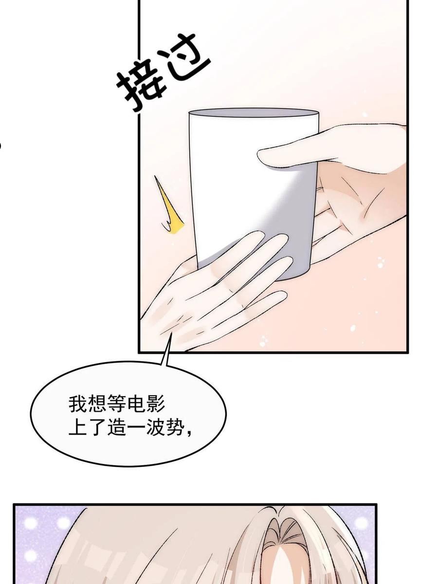 余生有你，甜又暖漫画,75 又是羡慕歌嫂爱情的一天33图