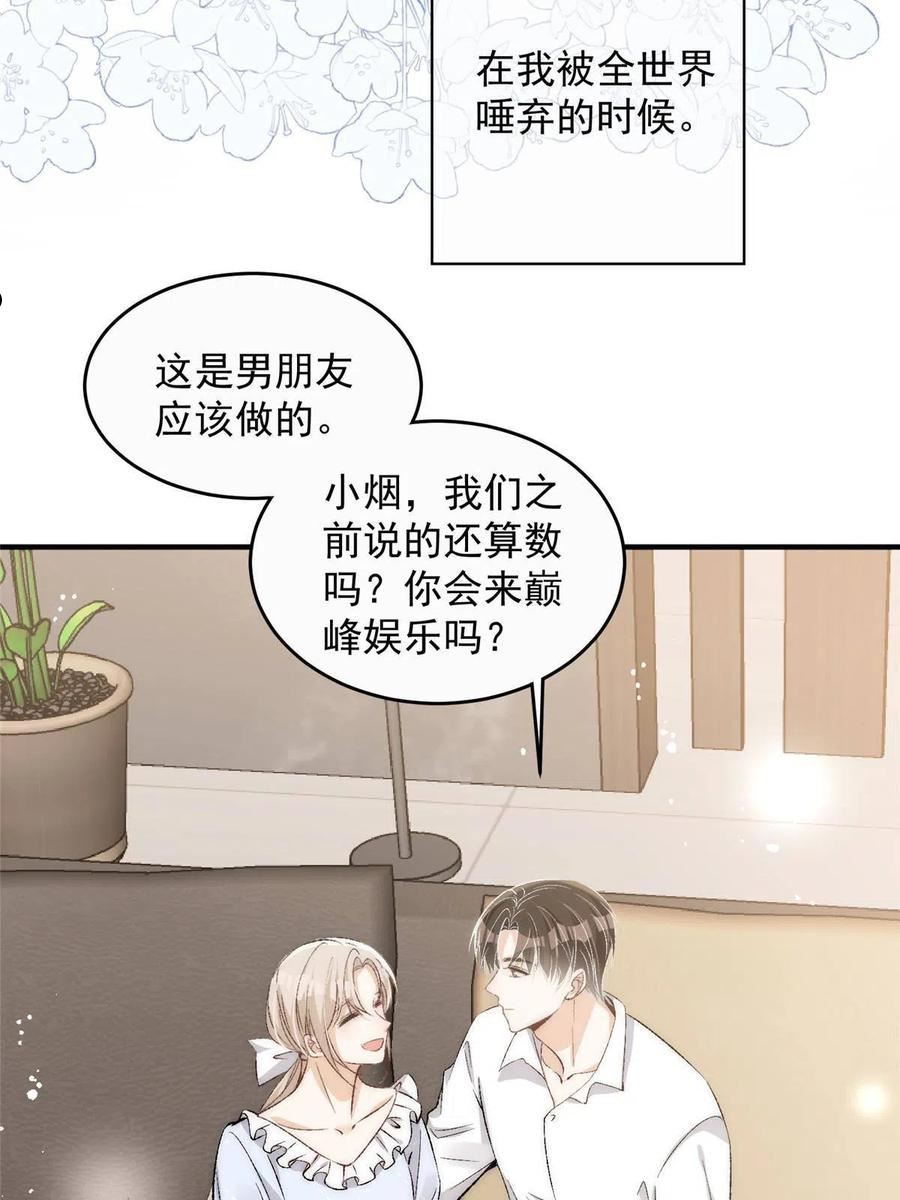 余生有你，甜又暖漫画,75 又是羡慕歌嫂爱情的一天42图