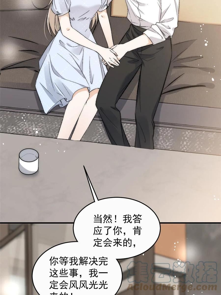 余生有你，甜又暖漫画,75 又是羡慕歌嫂爱情的一天43图