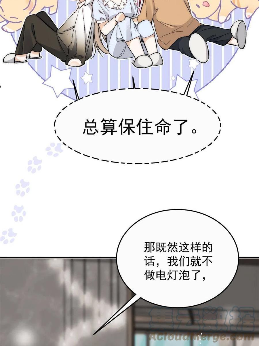 余生有你甜又暖简介漫画,76 奖励想好了吗？16图