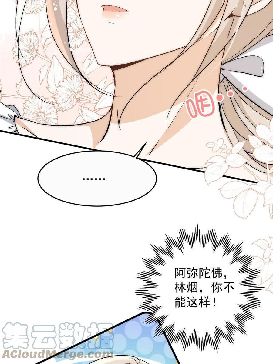 余生有你甜又暖简介漫画,76 奖励想好了吗？25图