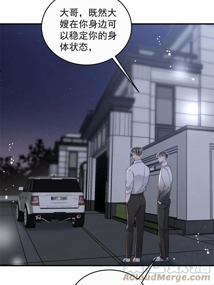 余生有你甜又暖简介漫画,76 奖励想好了吗？43图