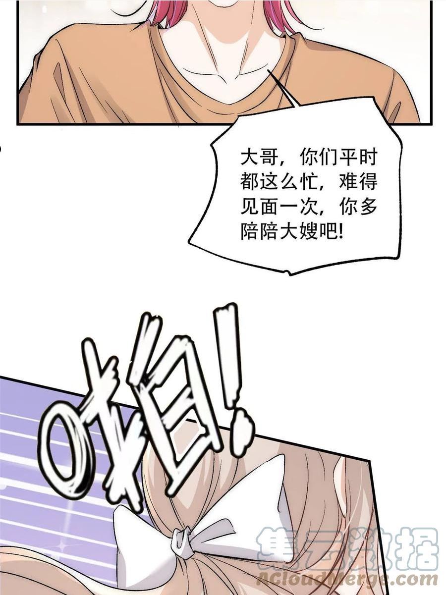 余生有你甜又暖简介漫画,76 奖励想好了吗？7图