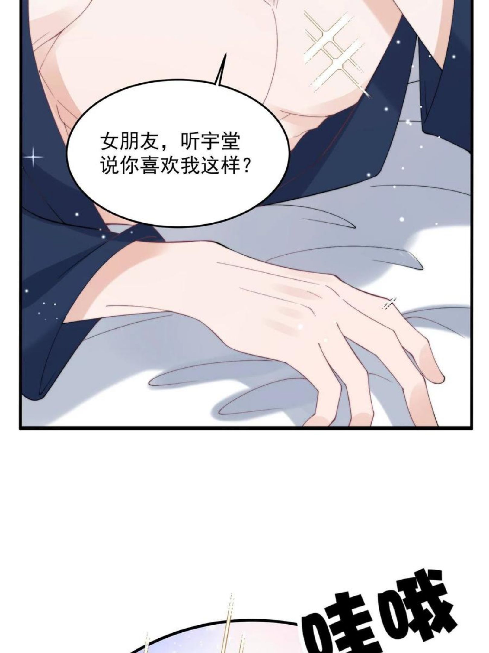 余生有你，甜又暖漫画,24 听说你想看这个？53图