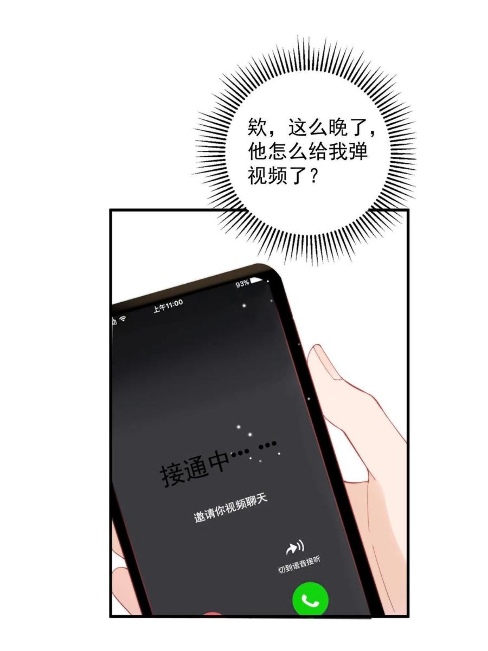 余生有你，甜又暖漫画,24 听说你想看这个？51图