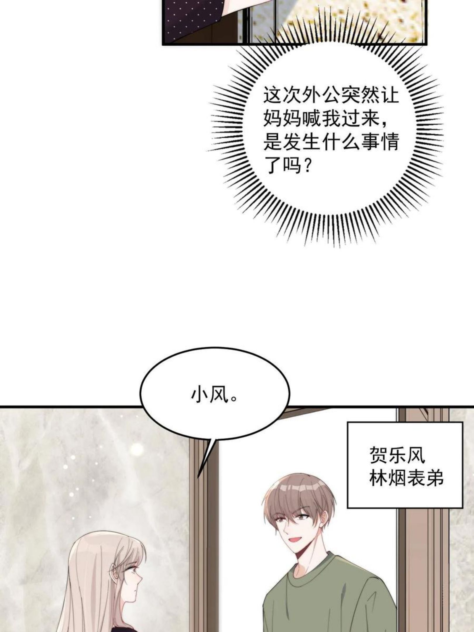 余生有你，甜又暖漫画,24 听说你想看这个？9图