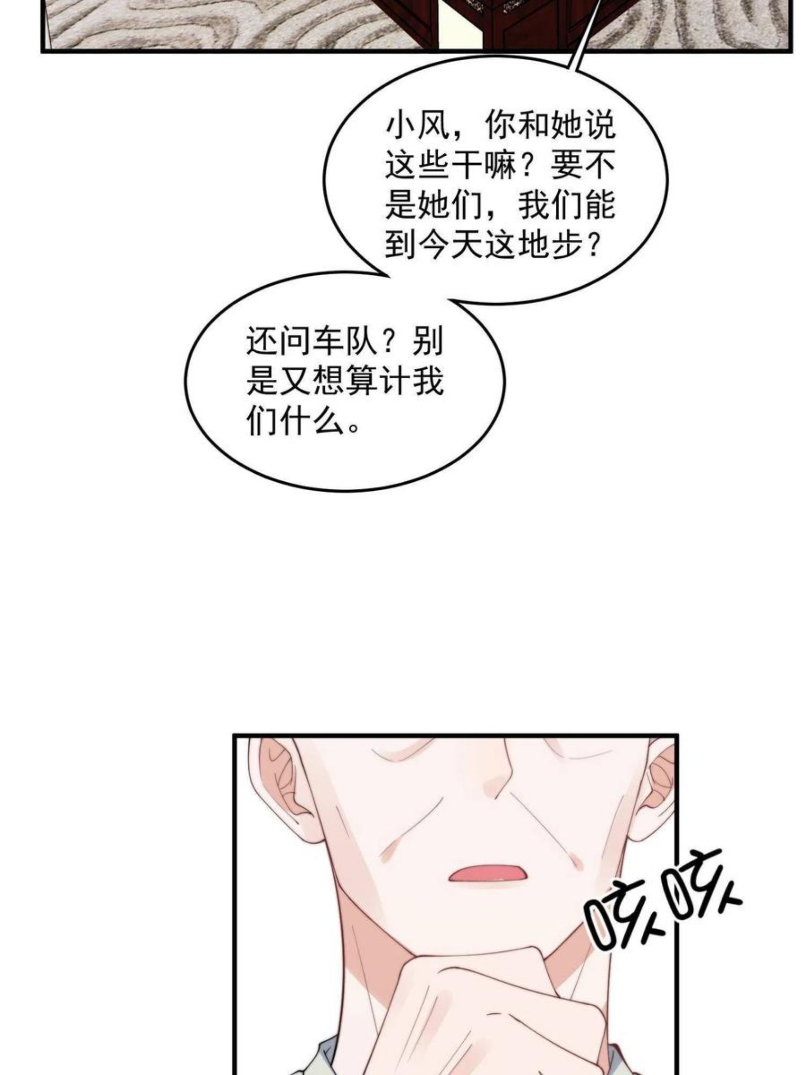 余生有你，甜又暖漫画,24 听说你想看这个？14图