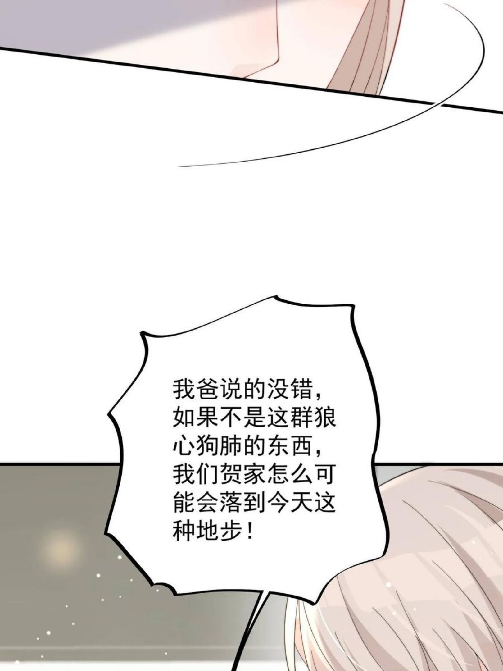 余生有你，甜又暖漫画,24 听说你想看这个？26图