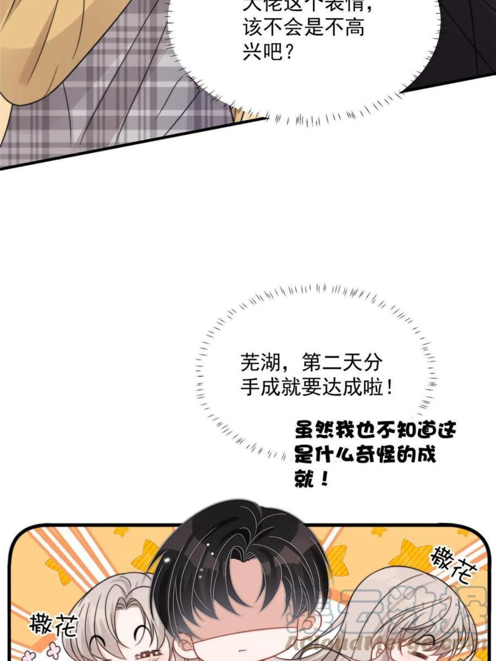 余生有你甜又暖漫画,26 你们敢么16图