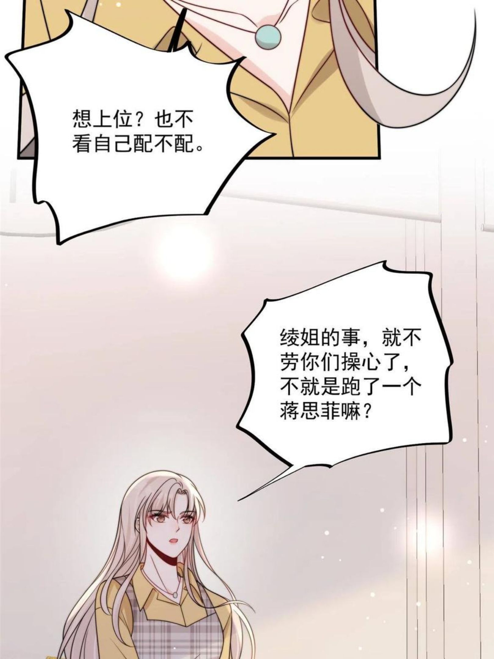 余生有你甜又暖漫画,26 你们敢么60图