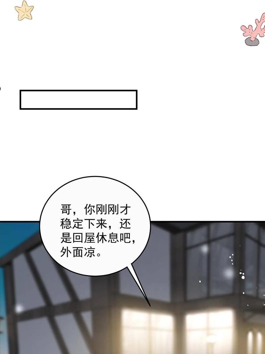 余生有你，甜又暖漫画,77 想要和你一起住18图