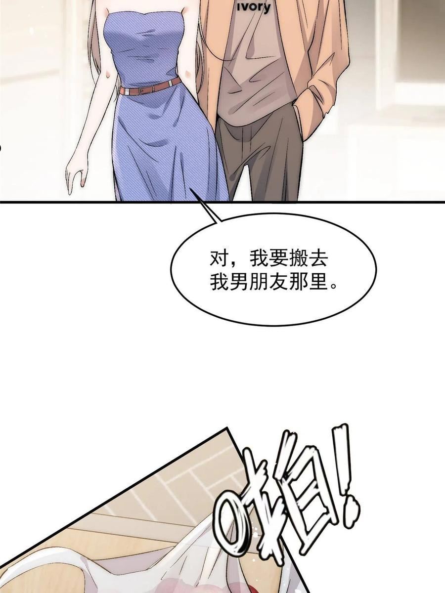 余生有你，甜又暖漫画,77 想要和你一起住51图