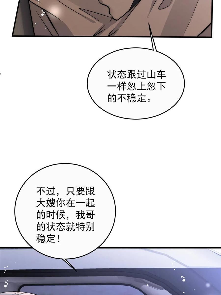 余生有你，甜又暖漫画,77 想要和你一起住8图