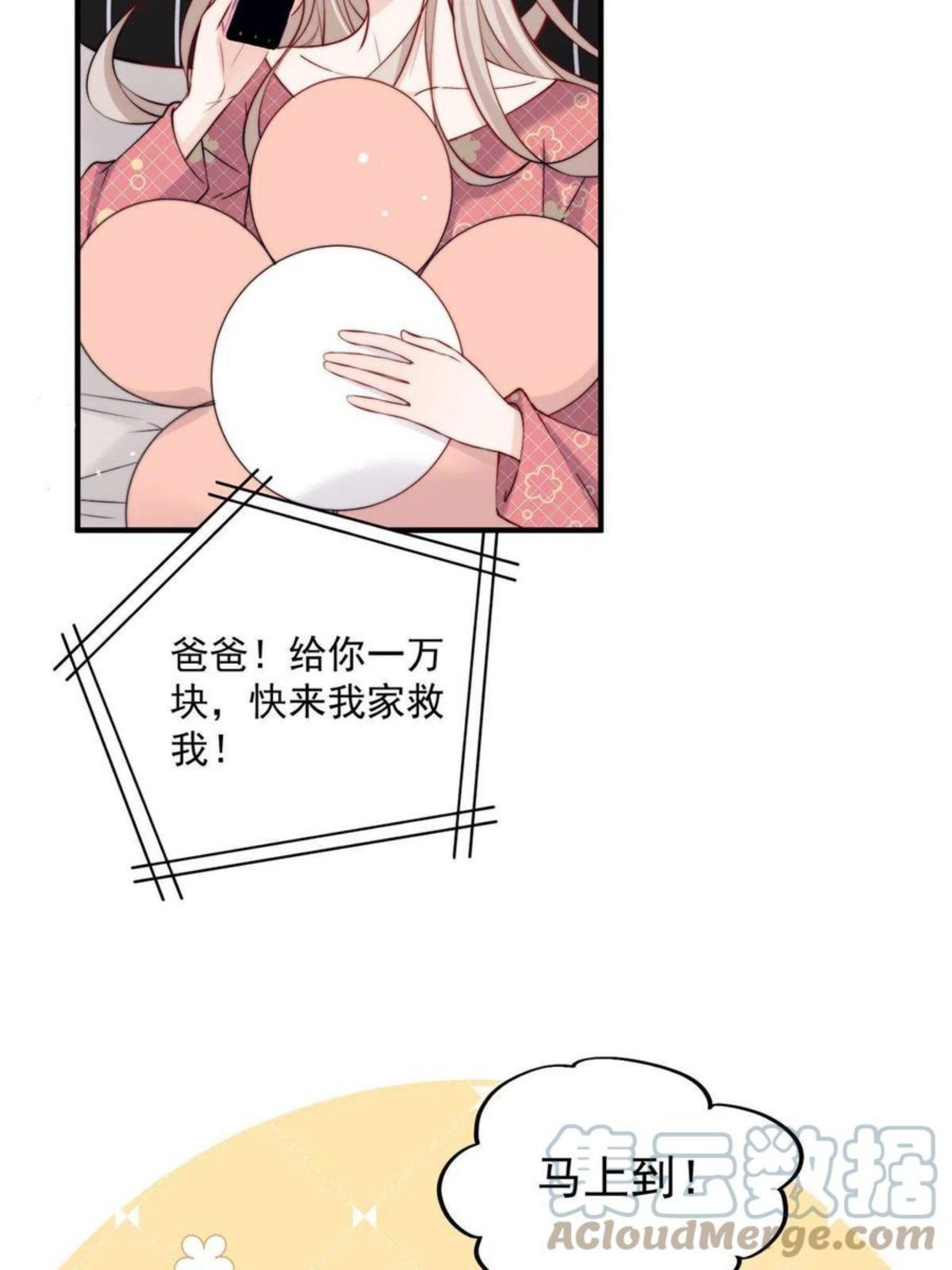 余生有你，甜又暖漫画,28 爸爸救我！37图