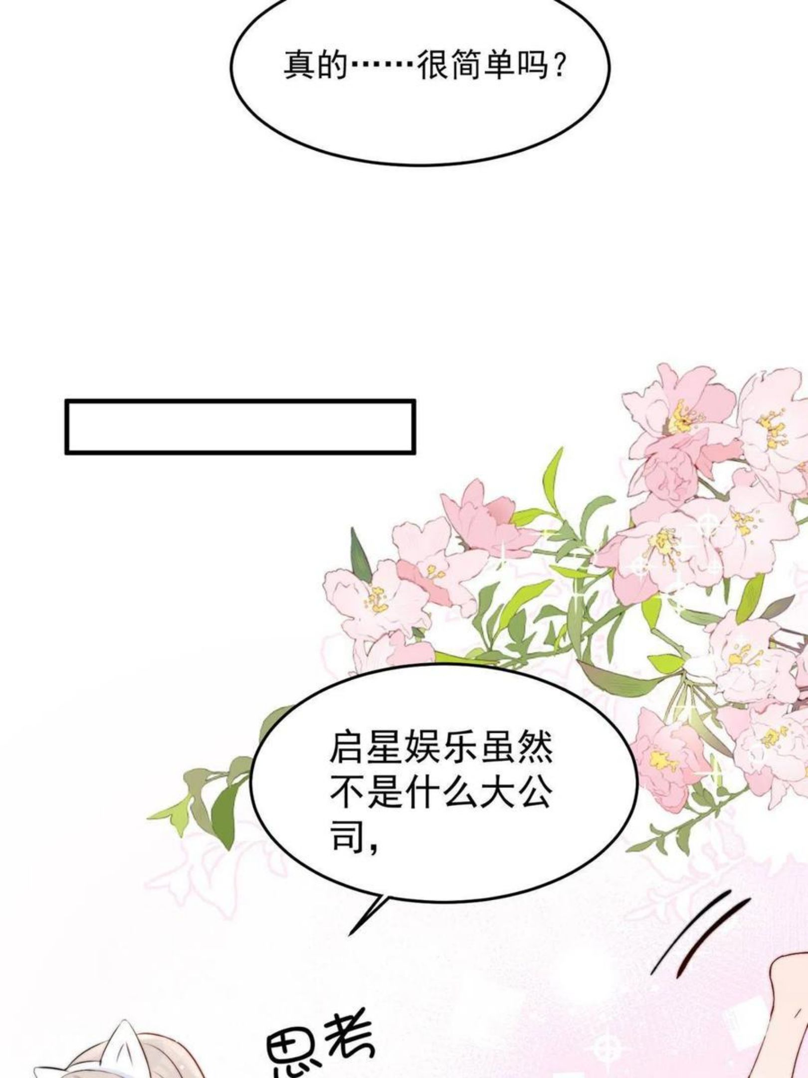 余生有你，甜又暖漫画,28 爸爸救我！20图