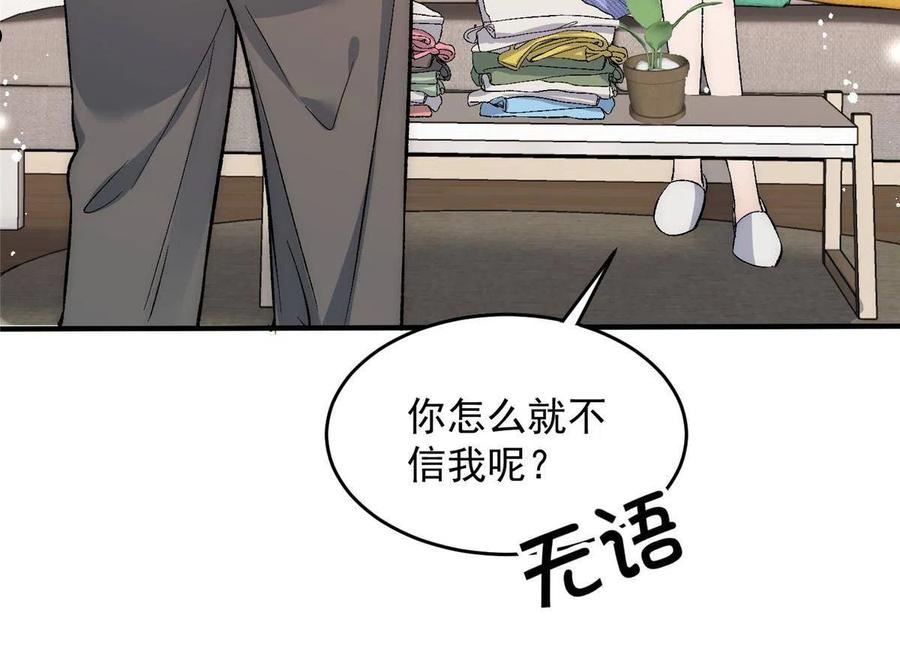 甜又暖txt百度网盘漫画,78 只有一间房14图