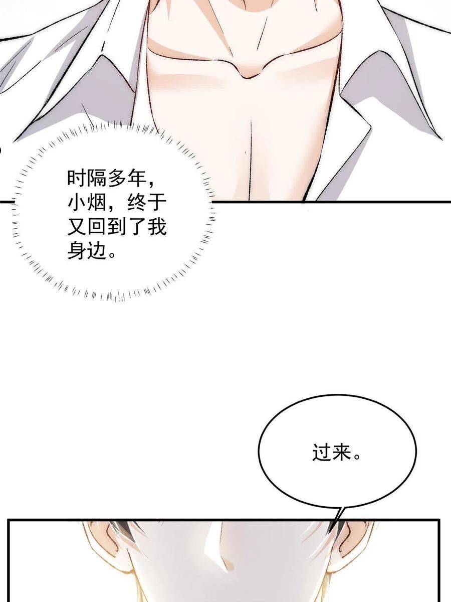 余生有你甜又暖简介漫画,79 终于和你在一起8图