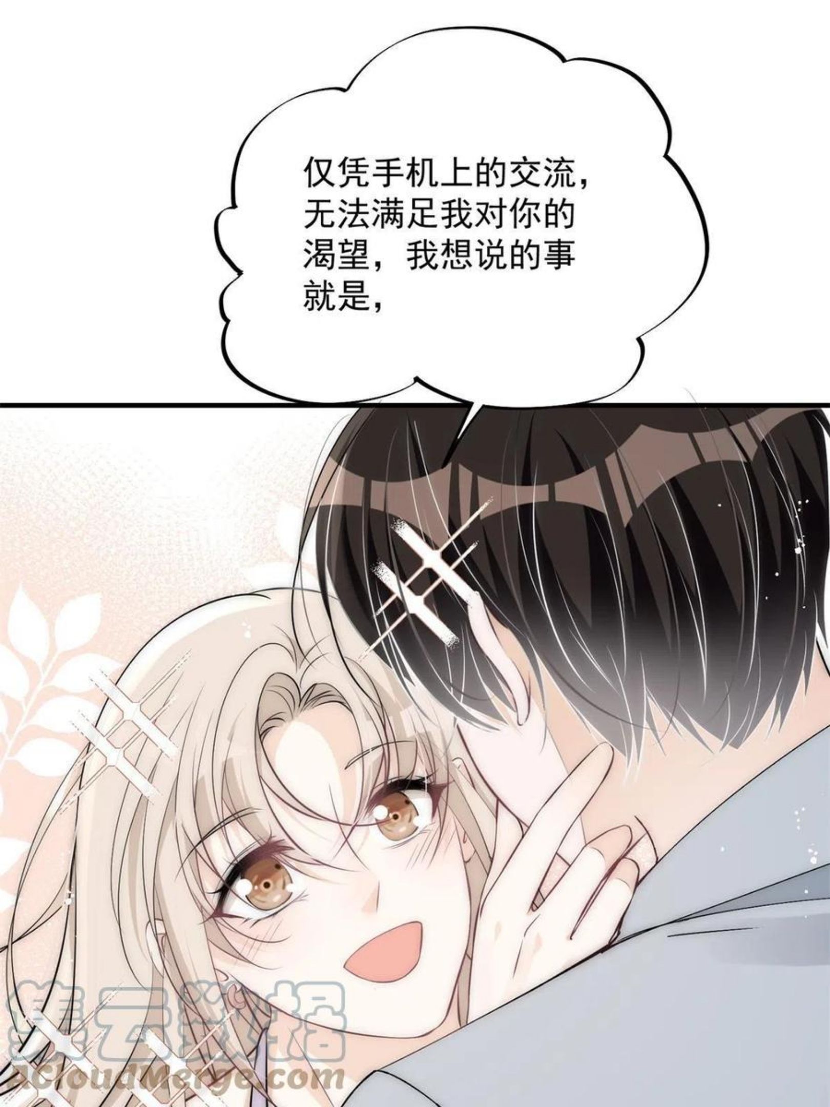 余生有你，甜又暖漫画,29 现在还想么34图