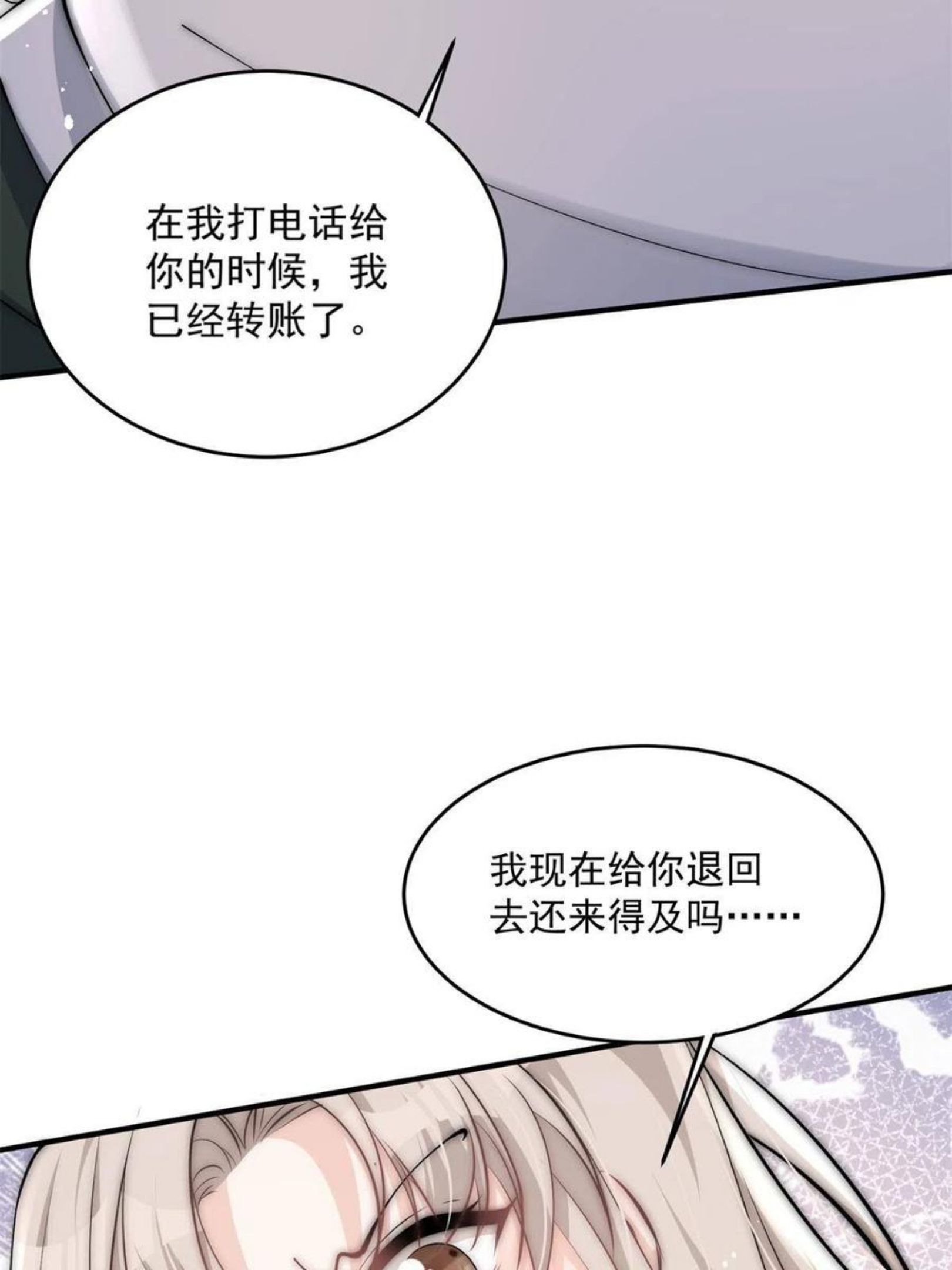 余生有你，甜又暖漫画,29 现在还想么14图